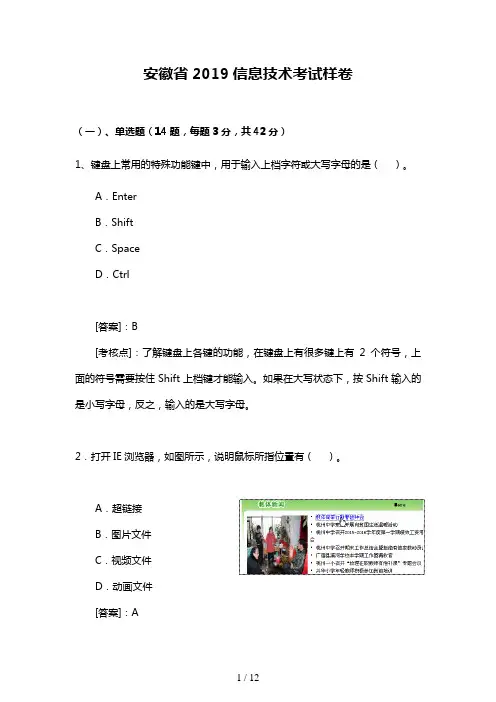 安徽2019信息技术考试中考样卷