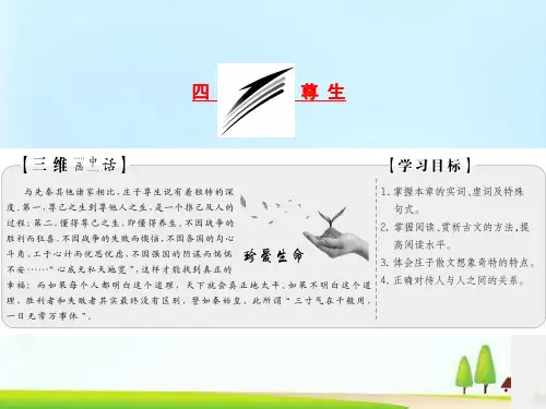 新创新语文同步人教选修先秦诸子选读课件 (共25份打包)21