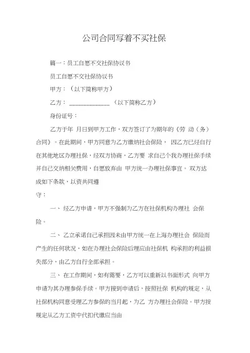 公司合同写着不买社保
