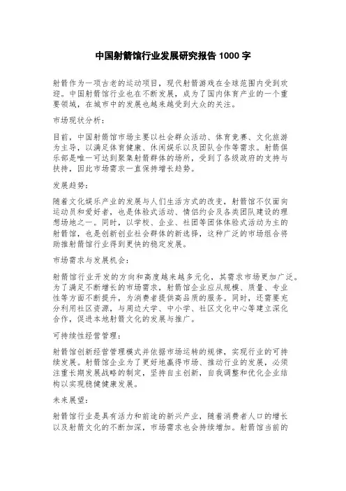 中国射箭馆行业发展研究报告