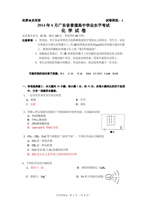 2014年6月广东化学学业水平考试试卷及答案(Word)