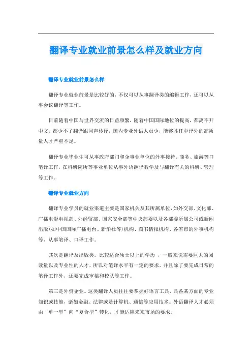 翻译专业就业前景怎么样及就业方向