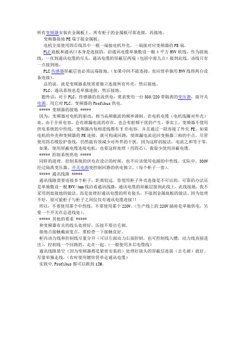 变频器的接地方式