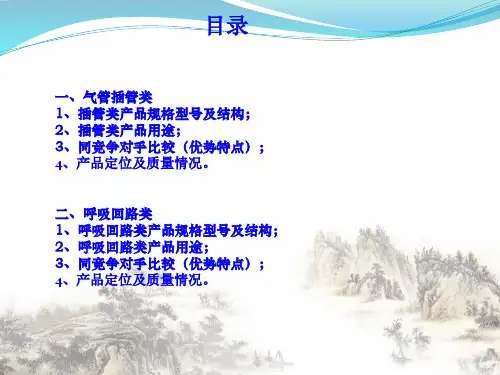 麻醉类—气管插管、呼吸回路介绍课件ppt