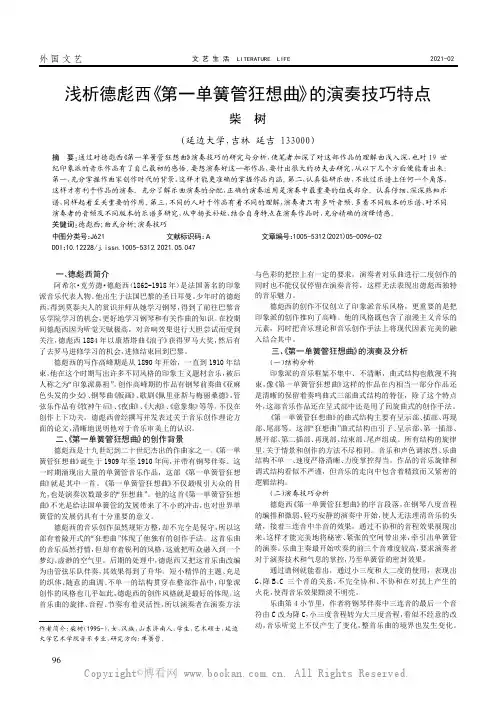 浅析德彪西《第一单簧管狂想曲》的演奏技巧特点