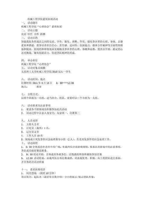素质拓展策划  室内