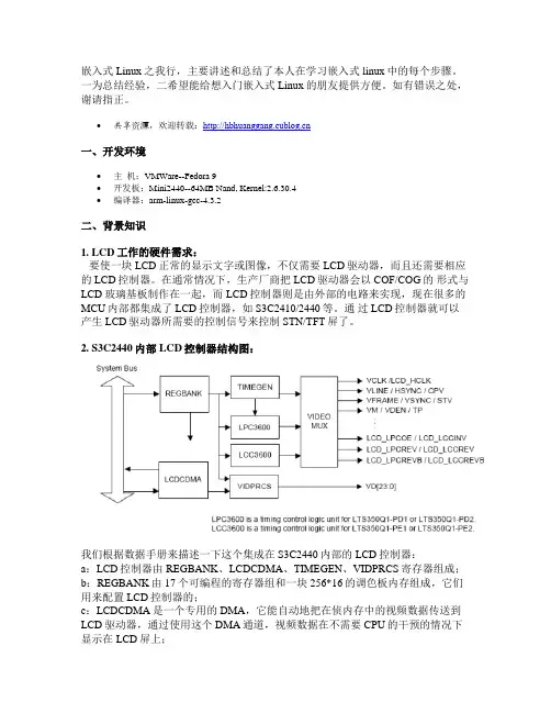 嵌入式Linux之我行——S3C2440上LCD驱动(FrameBuffer)实例开发讲解(another)