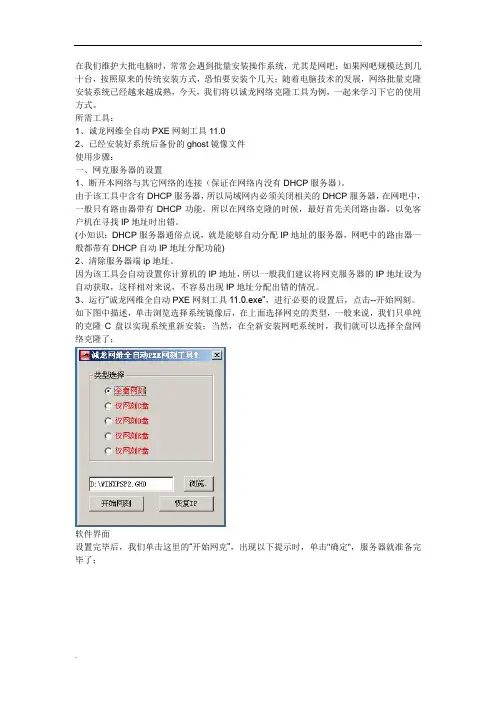 诚龙网维全自动PXE网刻工具图文教程