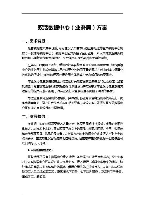 深信服双活数据中心(业务层)方案