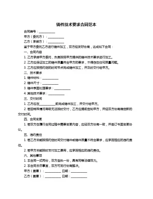 铸件技术要求合同范本