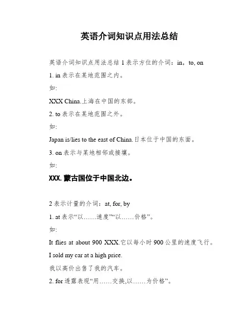 英语介词知识点用法总结