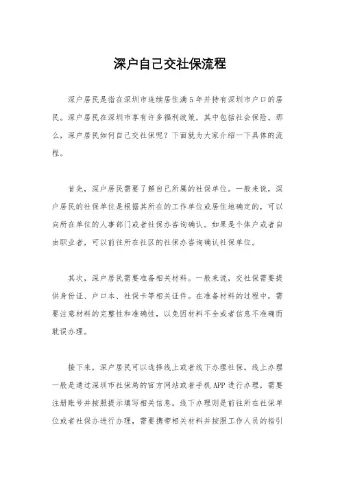 深户自己交社保流程