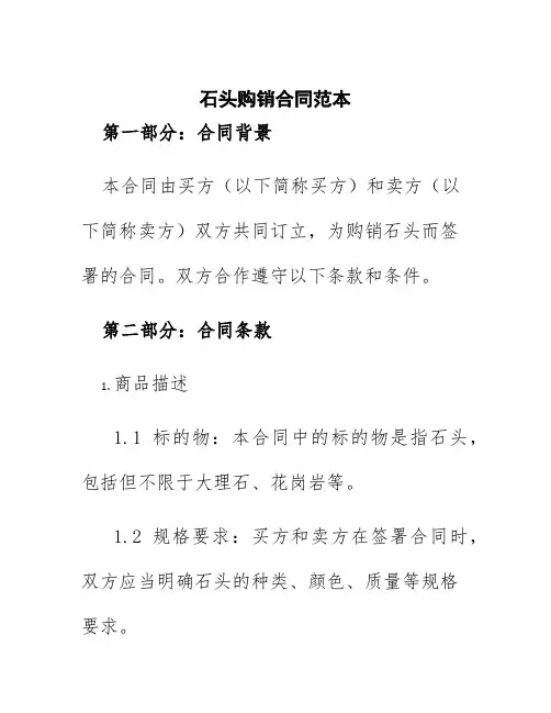 石头购销合同范本