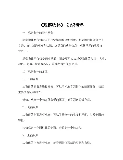 《观察物体》 知识清单