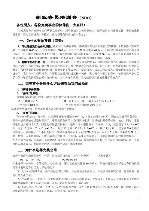 ndo课程