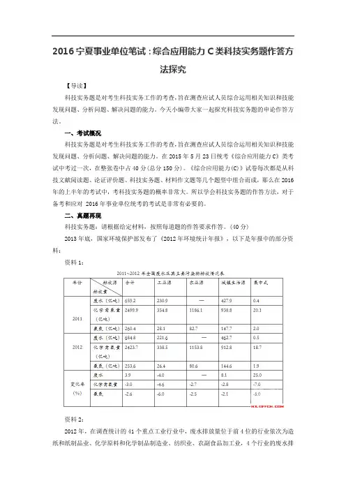 2016宁夏事业单位笔试：综合应用能力C类科技实务题作答方法探究