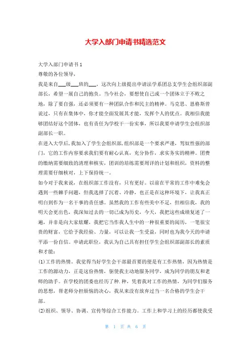 大学入部门申请书精选范文文小秘