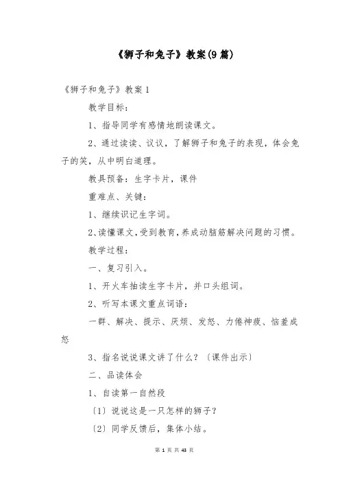 《狮子和兔子》教案(9篇)