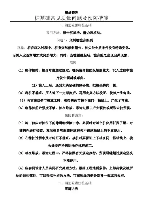 桩基础常见质量问题及预防措施