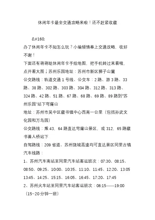 休闲年卡最全交通攻略来啦!还不赶紧收藏