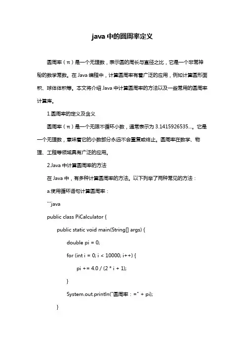 java中的圆周率定义