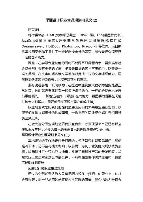 平面设计职业生涯规划书范文（2）