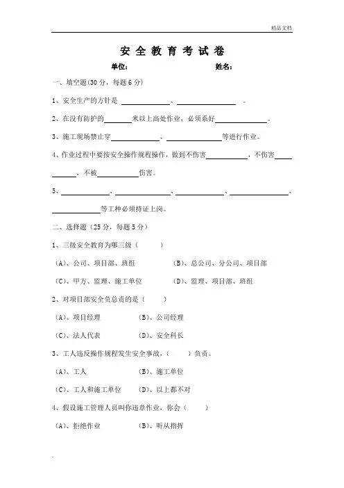 新工人入场安全教育试卷及答案