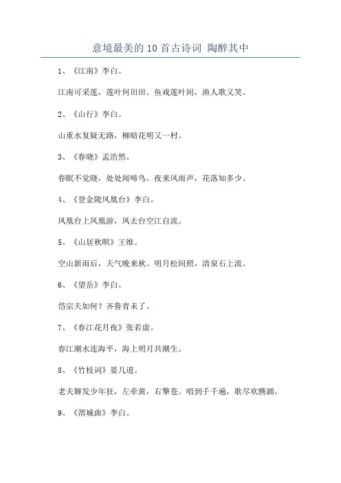意境最美的10首古诗词 陶醉其中