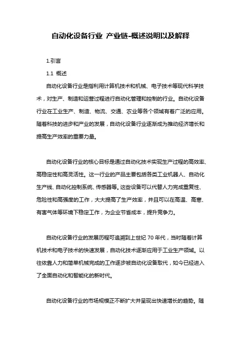 自动化设备行业 产业链