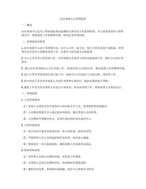 社区戒毒中心管理制度