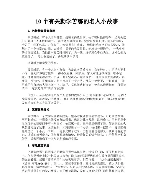 10个有关勤学苦练的名人小故事