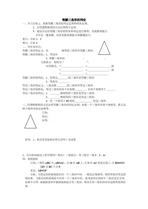 “等腰三角形的判定”教案