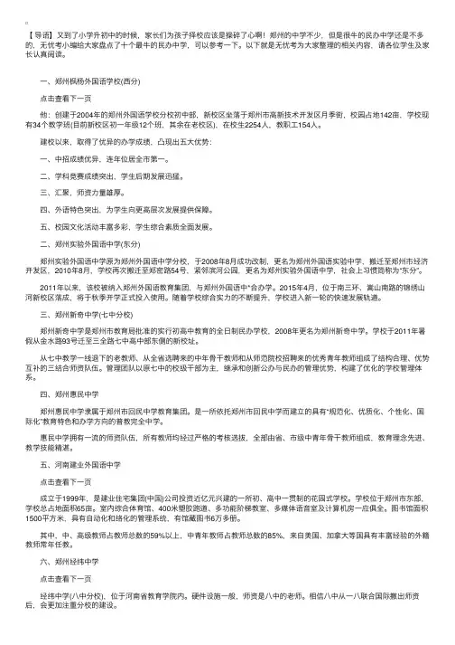 郑州民办初中排名（前十名）