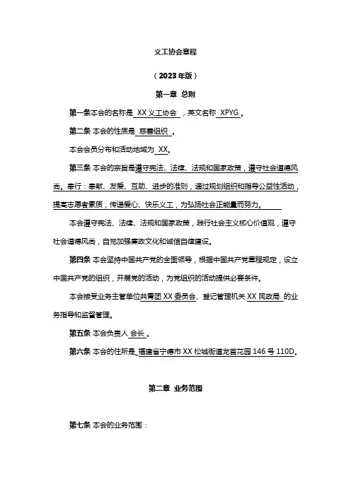 义工协会章程