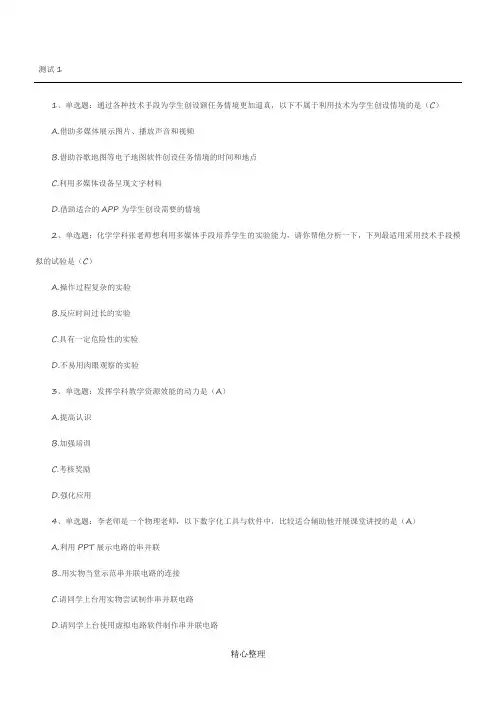 教育技术能力高级培训测试1—6答案
