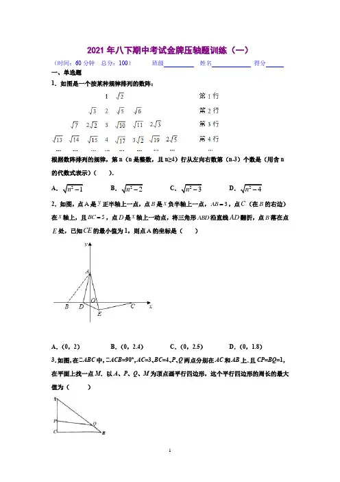 压轴题训练(一)(原卷版)-2020-2021学年八年级数学下学期期中考试压轴题专练(人教版)