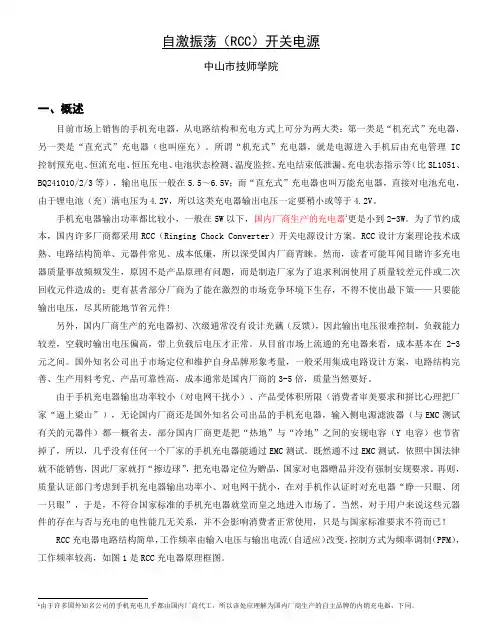 自激振荡开关电源分析