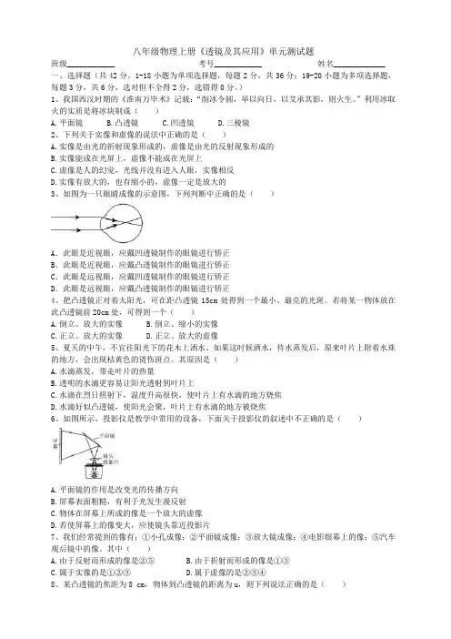 人教版初中物理八年级上册《透镜及其应用》单元测试题
