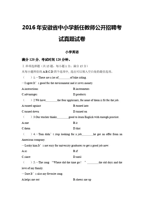 2023年安徽省中小学新任教师公开招聘考试真题试卷完美版