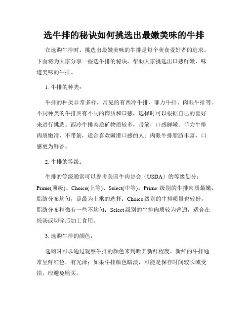 选牛排的秘诀如何挑选出最嫩美味的牛排