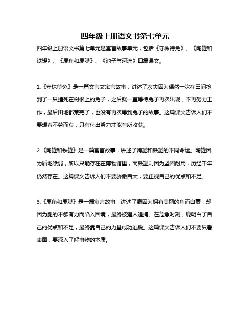 四年级上册语文书第七单元