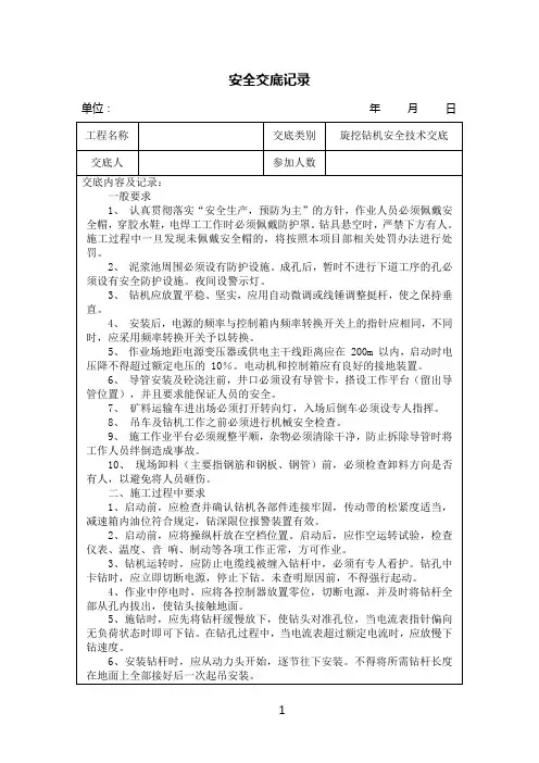 旋挖钻机安全技术交底
