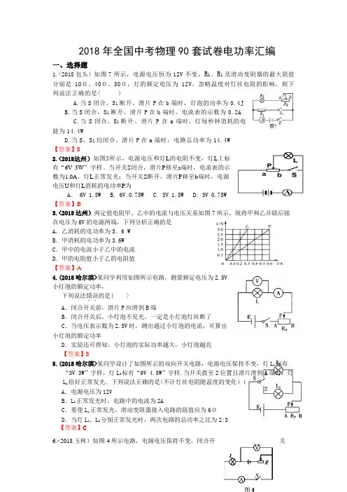 各地中考物理(套)试题电功率汇编