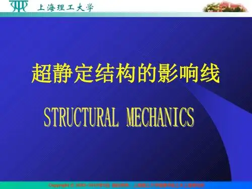 chap12超静定结构的影响线