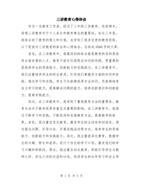 三讲教育心得体会