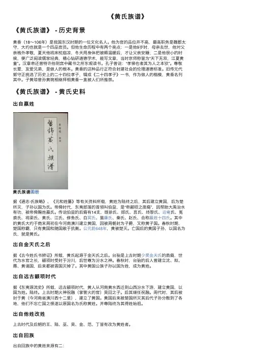 《黄氏族谱》