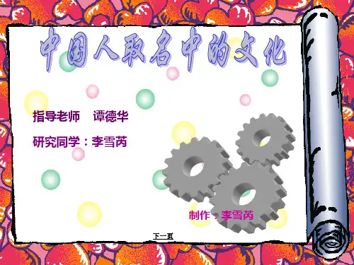 中国人取名中的文化