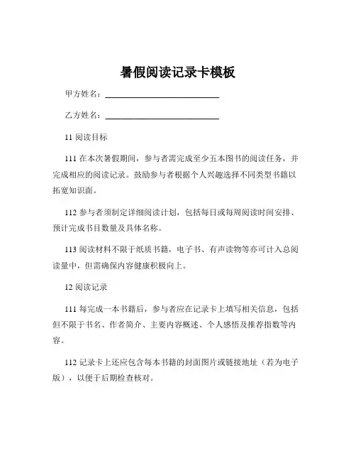暑假阅读记录卡模板