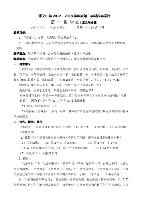 苏科版12.1定义与命题教案