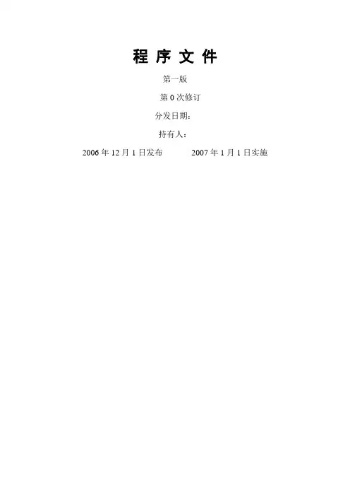 实验室质量管理体系程序文件样本